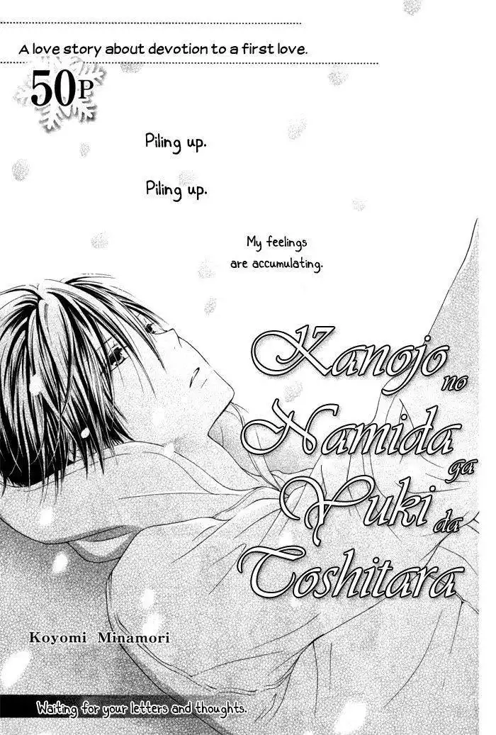 Kanojo no Namida ga Yuki da Toshitara Chapter 1 3